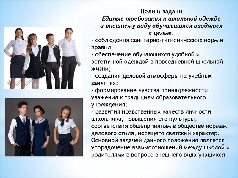 Обеспечение учащегося школьной формой.